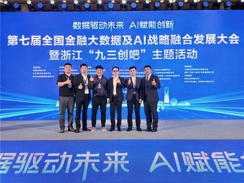 央投集團助力第七屆全國金融大數(shù)據(jù)及ai戰(zhàn)略融合發(fā)展大會圓滿舉辦