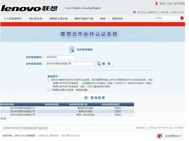 深圳豐榮科技 專業計算機系統服務的領航者